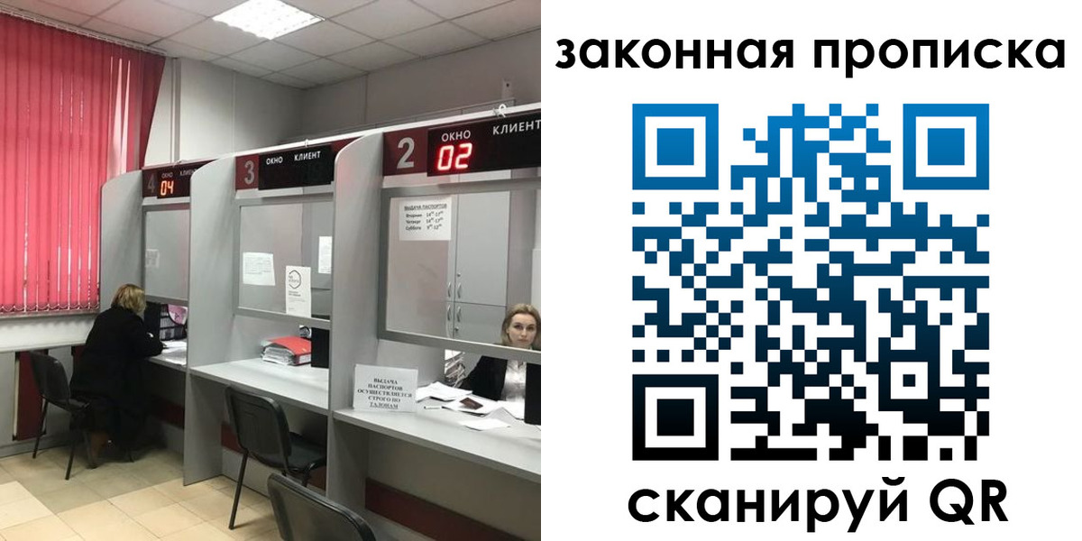 прописка в квартире в Новокуйбышевске