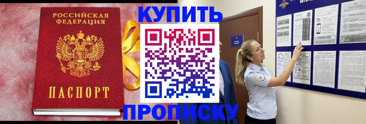 прописка для работы в Новокуйбышевске