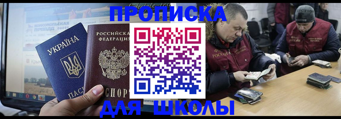 прописка 2025 в Новокуйбышевске